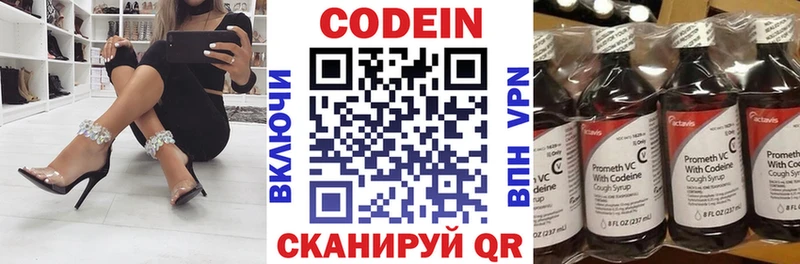 Кодеин напиток Lean (лин)  Бологое 